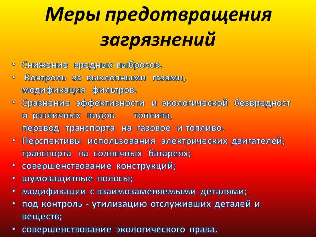 Пути решения загрязнения атмосферы презентация