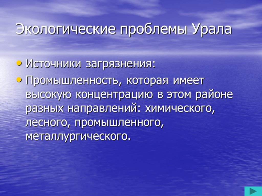 Источники экологических проблем. Экологическиепрлоблемы Урала. Экологические проблемы Урала. Урал экологические проблемы Урала. Экологический прббнмв Урала.