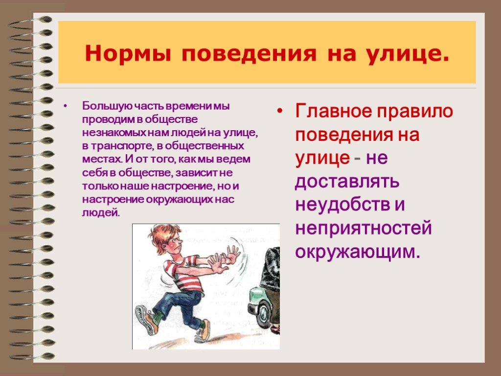 Как называются установленные в обществе правила образцы поведения людей