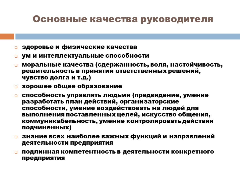 Качества руководителя. Основные качества руководителя. Три основных качества руководителя. Основное качество руководителя.