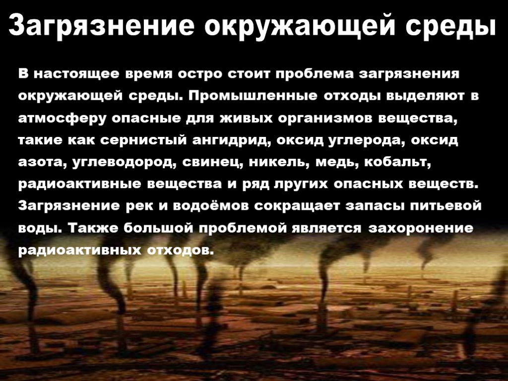 Презентация по английскому языку на тему загрязнение окружающей среды