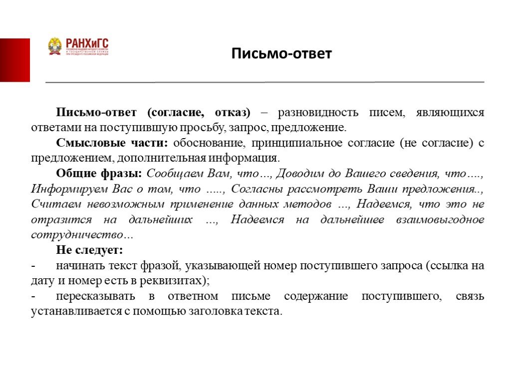 Согласно тендеру. Ответное письмо отказ пример. Отказ в сотрудничестве с компанией. Ответ на деловое письмо. Письмо отказ от сотрудничества.