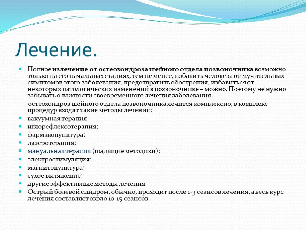 Лечение хондроза грудного отдела позвоночника у женщин препараты схема лечения