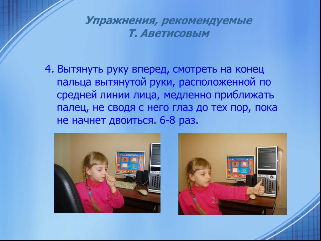 Гимнастика для глаз по аветисову в картинках для детей 7 лет