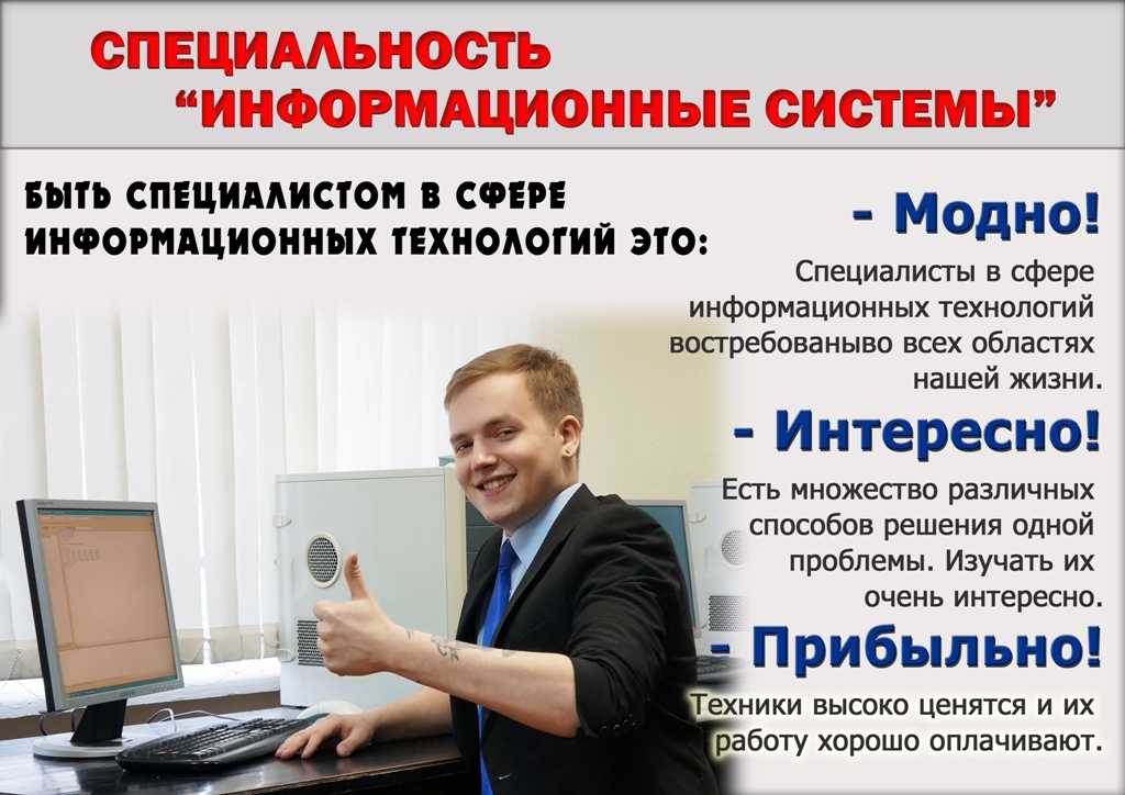 Презентация it специальности