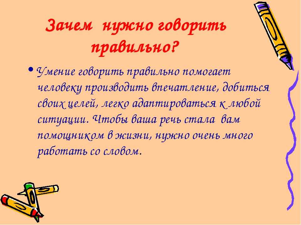 Проект говорите правильно 4 класс по русскому языку оформление на листочке