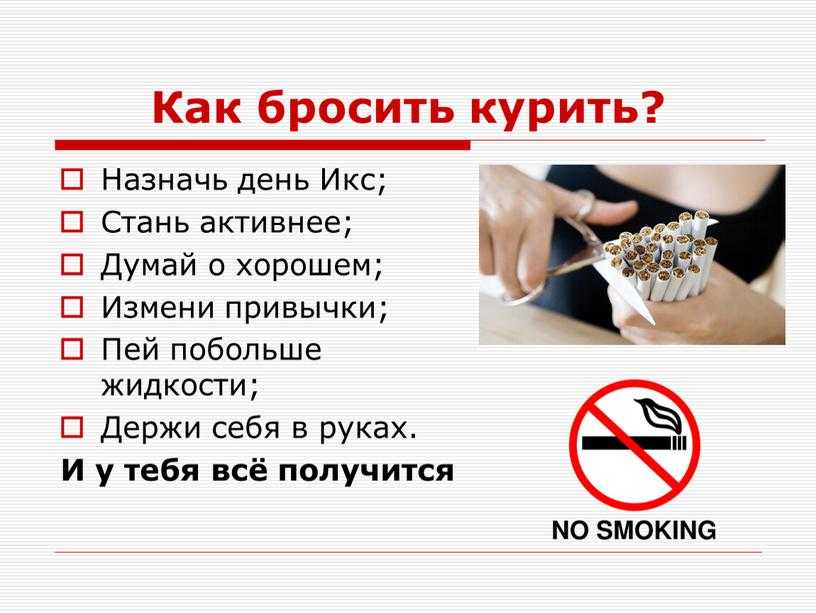 План курево это
