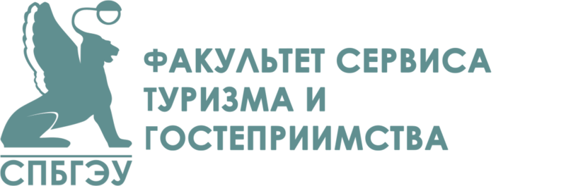 Мудл спбгэу. СПБГЭУ Факультет сервиса туризма и гостеприимства. ФСТИГ СПБГЭУ. СПБГЭУ туризм. СПБГЭУ сервис.