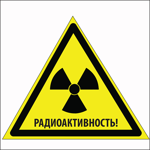 Проект радиоактивная мама