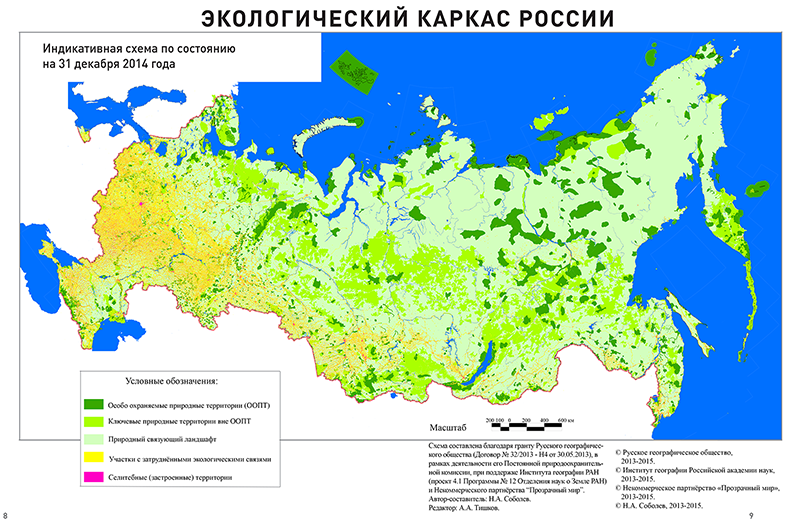 Карта эколога. Современное состояние окружающей среды в России карта. Экологический каркас России. Экологический каркас территории. Ландшафтно-экологический каркас территории.