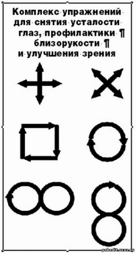 Комплекс упражнений для повышения остроты зрения в картинках