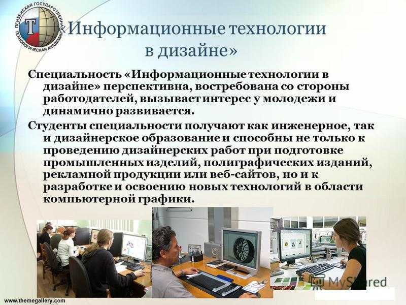 Презентация про информационные технологии