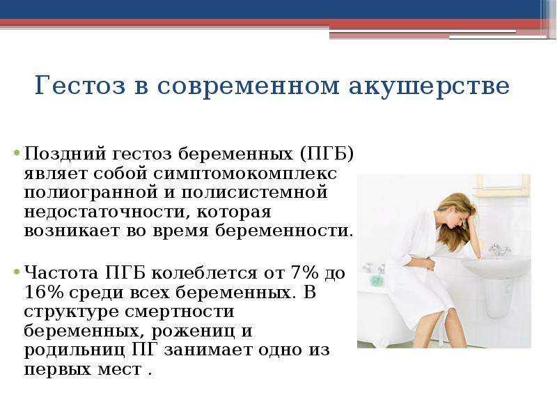 Ранние токсикозы беременных презентация