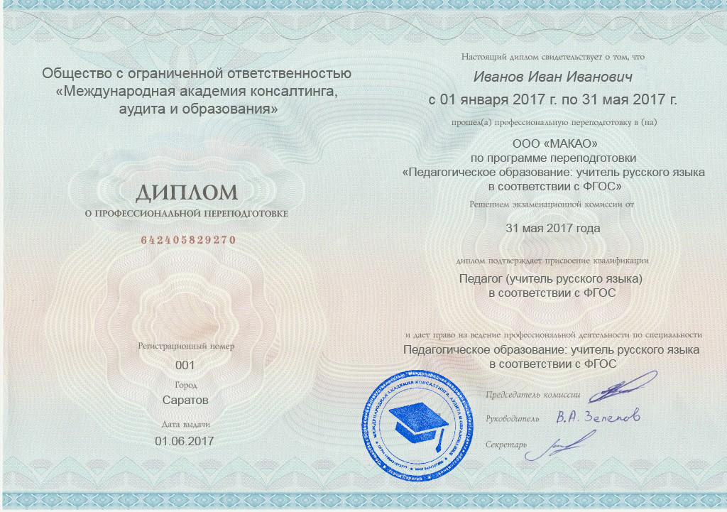 Курсы для педагогов дистанционно. Специалист по социальной работе диплом. Автоматизированные системы управления диплом. Менеджмент в образовании профессиональная переподготовка. Переподготовка дистанционно Москва.