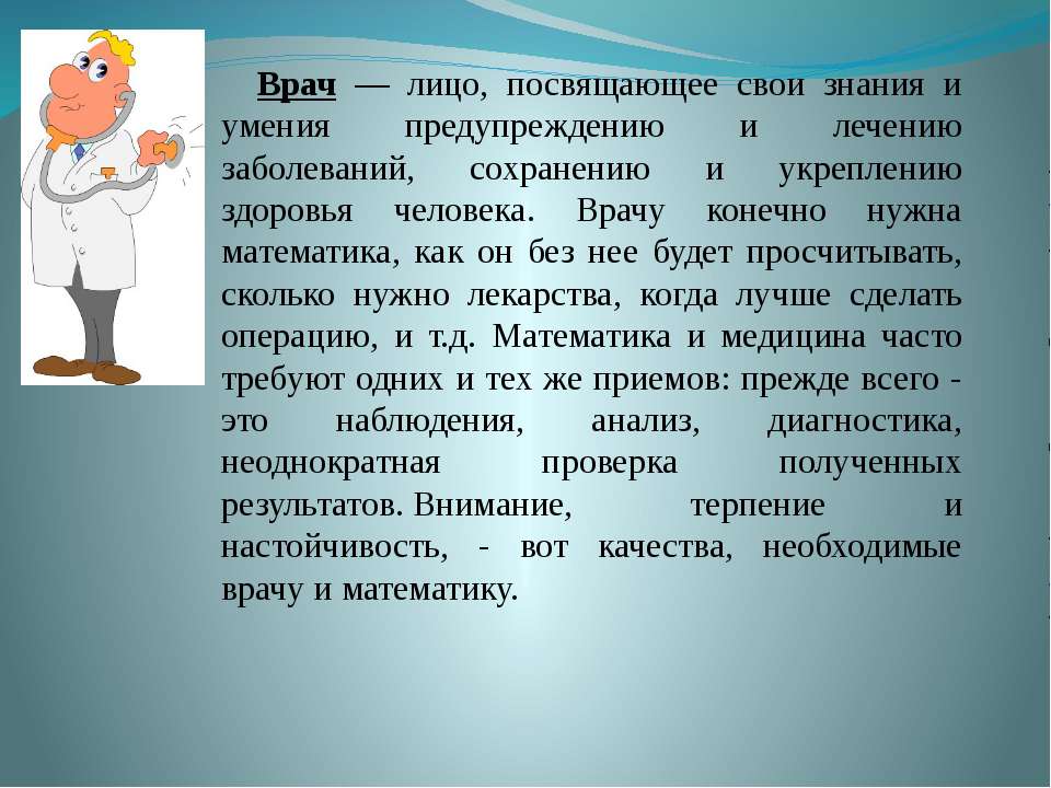 Профессии 3 класс