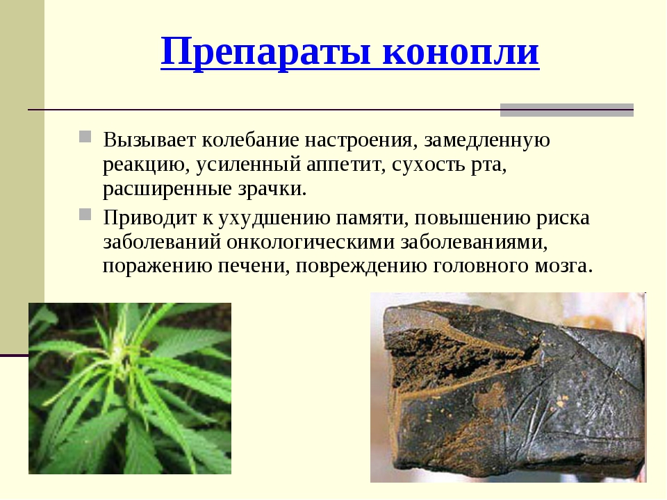 Курение марихуаны влияние на организм человека лето 7 ру интернет магазин