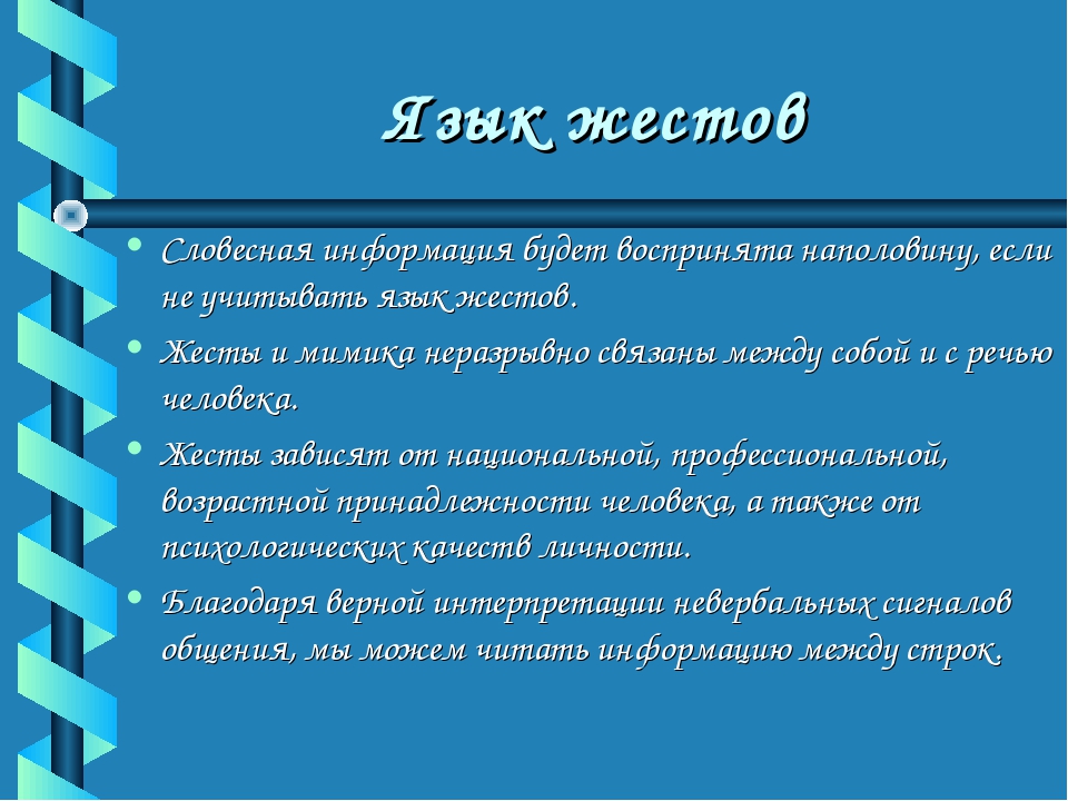 Являются ли жесты универсальным языком человечества проект