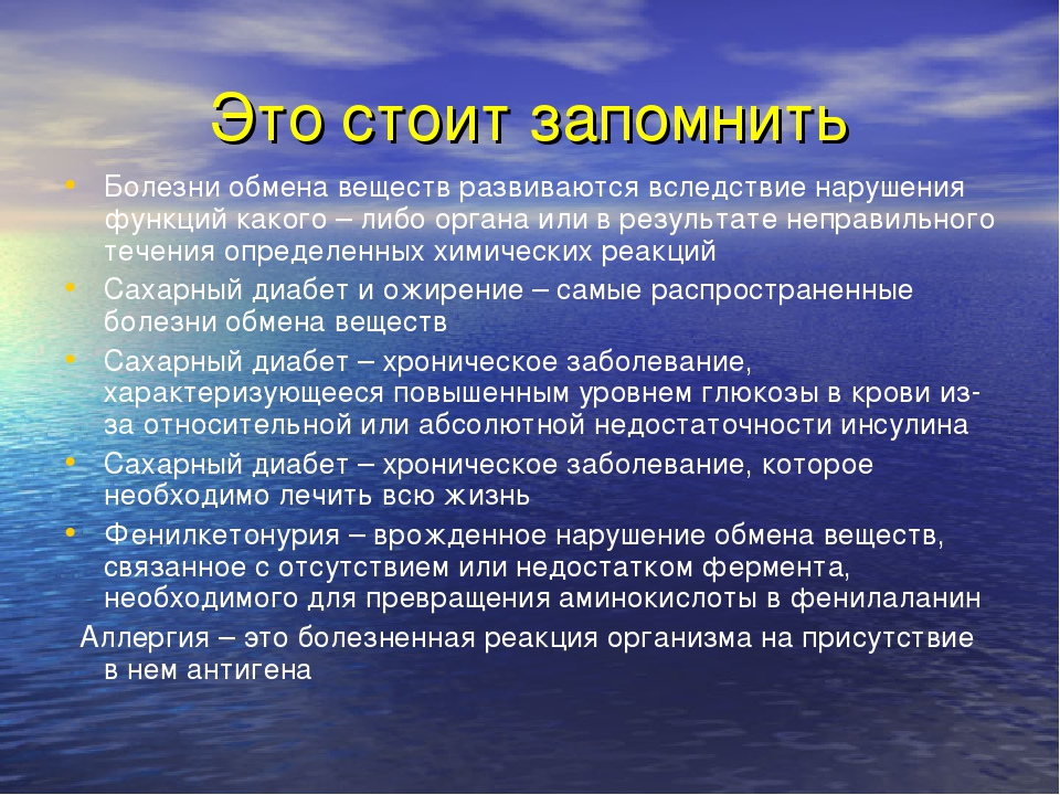 Проект на тему обмен веществ по биологии