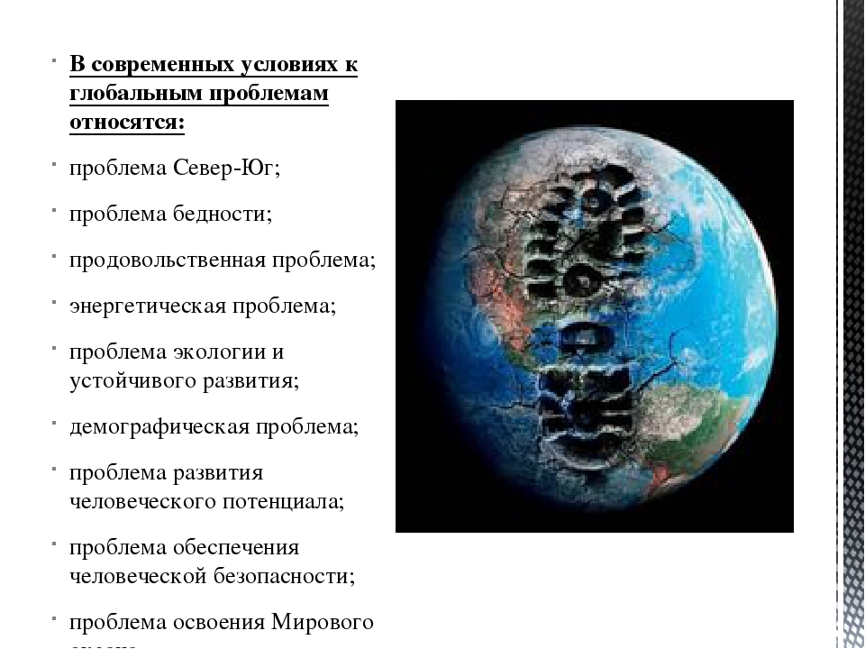 Глобальные проблемы человечества диаграмма круговая