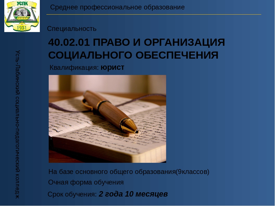 Картинки юридического факультета право и организация социального обеспечения