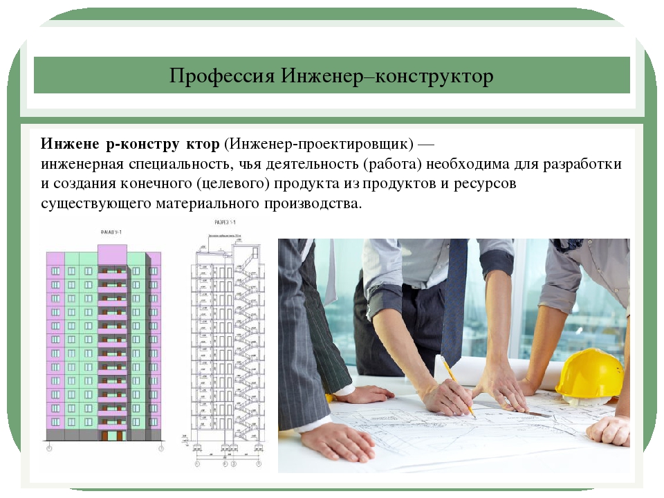 Инженер проекта это кто