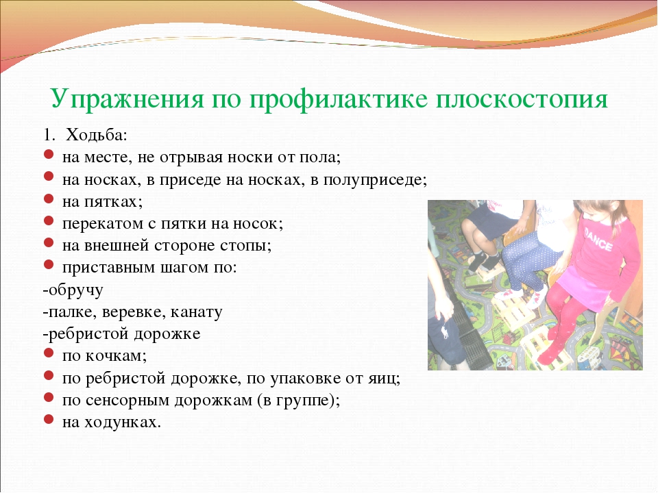 Упражнения для профилактики. Комплекс упражнений для профилактики плоскостопия.