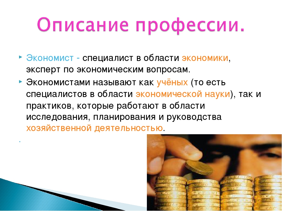 Продукция экономиста. Профессия экономист. Кто такой экономист. Экономист для презентации. Профессия экономист для детей.