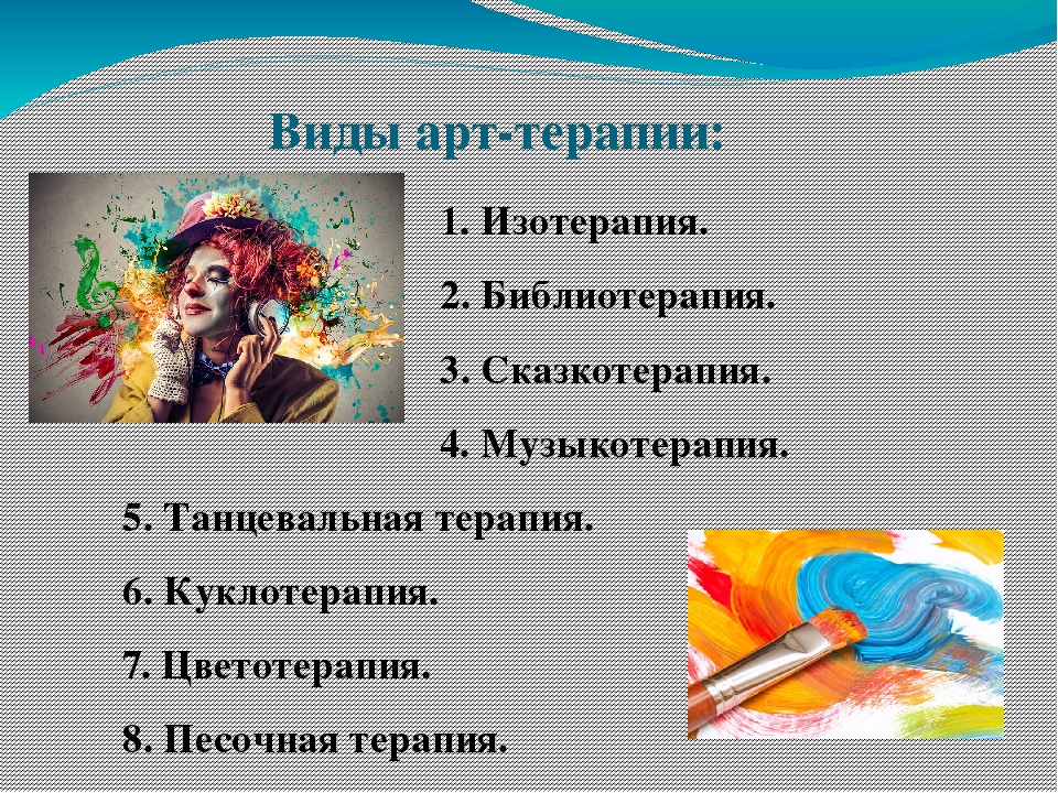 Название арт терапии. Арт-терапия в психологии. Методы арт терапии. Направления арт терапии. Арт терапия презентация.