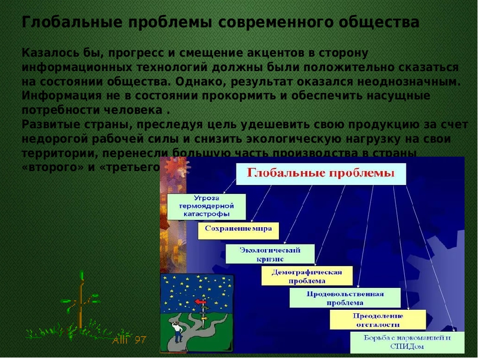 Пути решения глобальных проблем общество