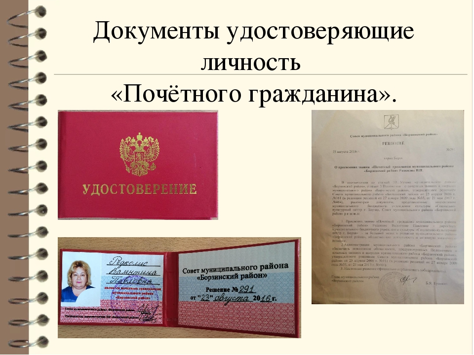 Документ удостоверения личности в россии