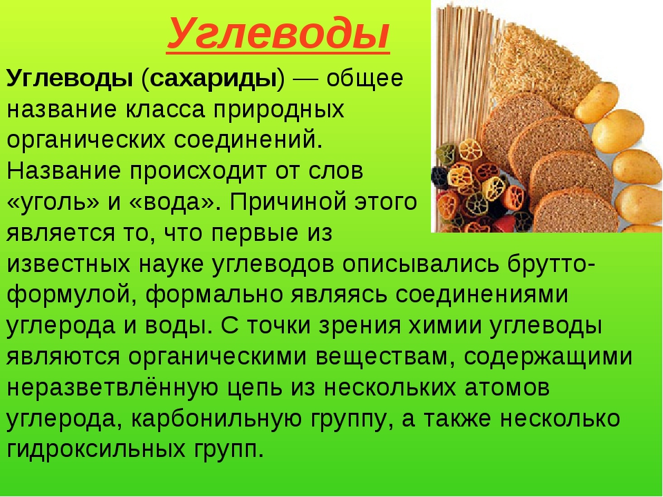 Углеводы презентация 9 класс по биологии