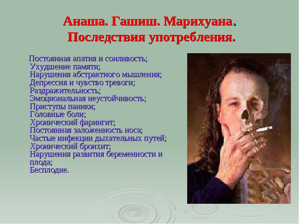 Какие последствия вызывает курение марихуаны скачать браузер тор на русском языке с официального сайта на андроид gidra