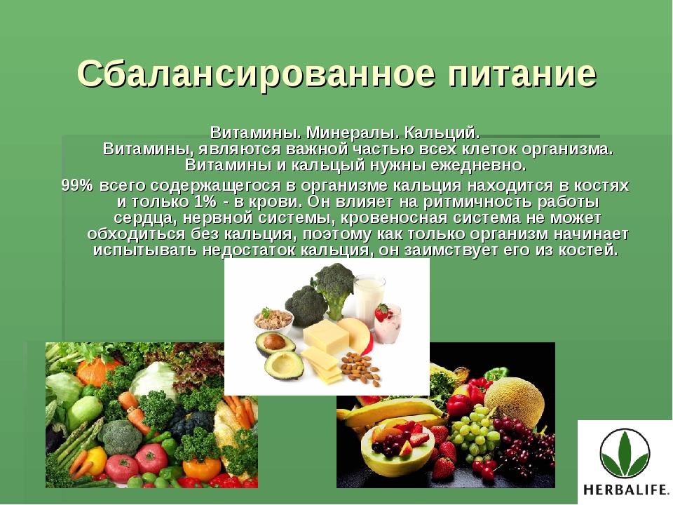 Минеральные вещества в продуктах питания презентация