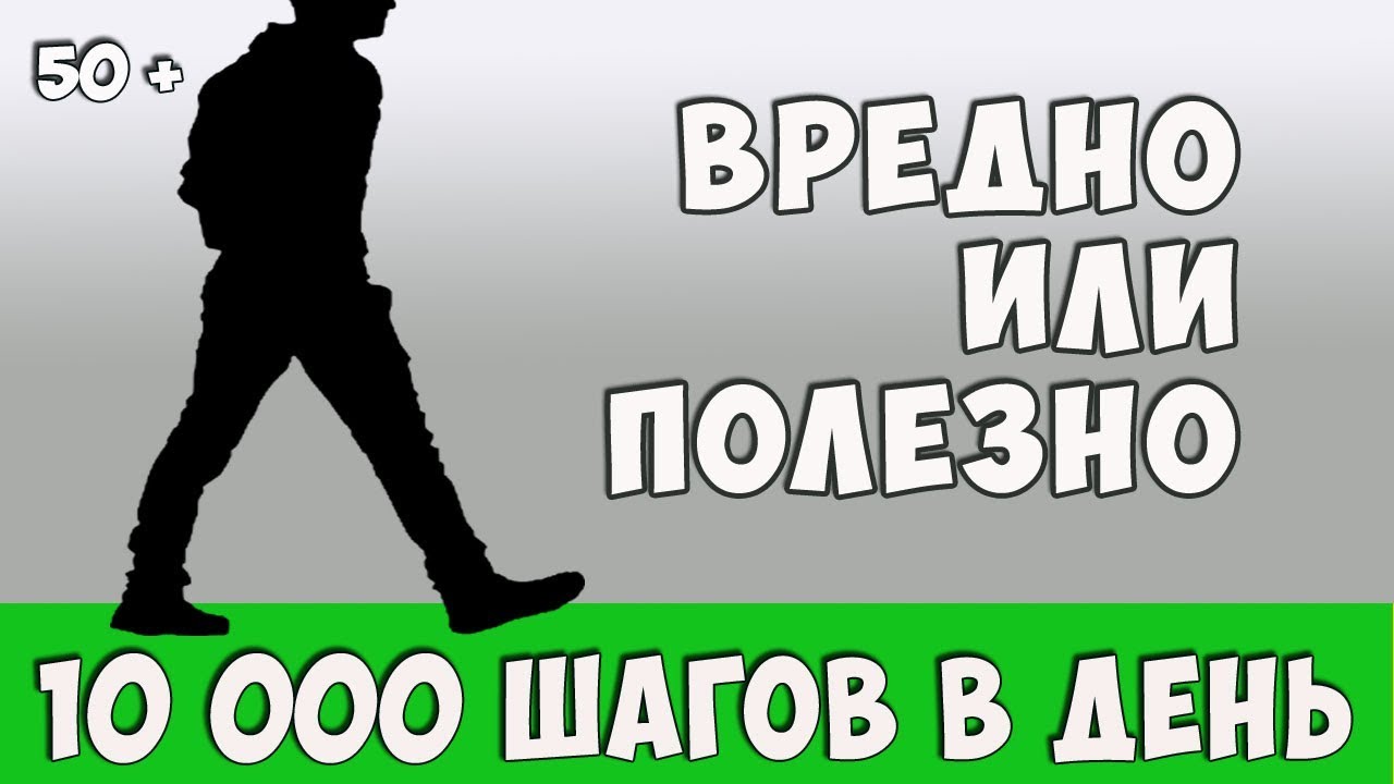 Сколько надо шагов проходить в день чтобы похудеть