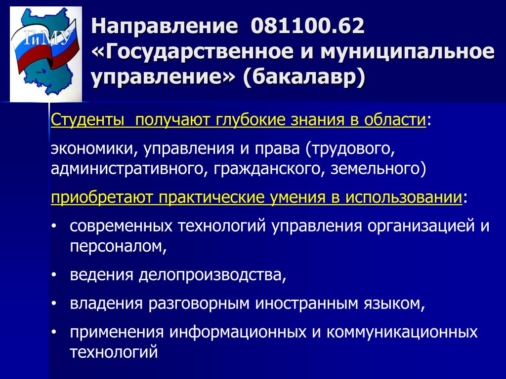 Государственная специальность. Государственное и муниципальное управление. Государственное и муниципальное управление студенты. Государственное и муниципальное управление специальность. Направление государственное и муниципальное управление.