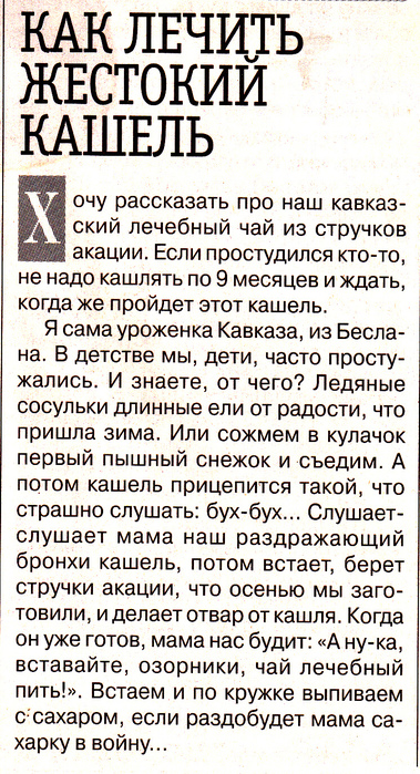 Как быстро вылечить кашель у взрослого. Народные рецепты от кашля. Рецепт от кашля. Народные рецепты от каш. Народные рецепты от кашля для детей.