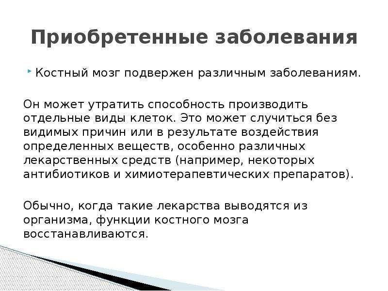 Костная болезнь. Заболевания костного мозга. Болезни костного мозга симптомы. Поражение костного мозга симптомы.