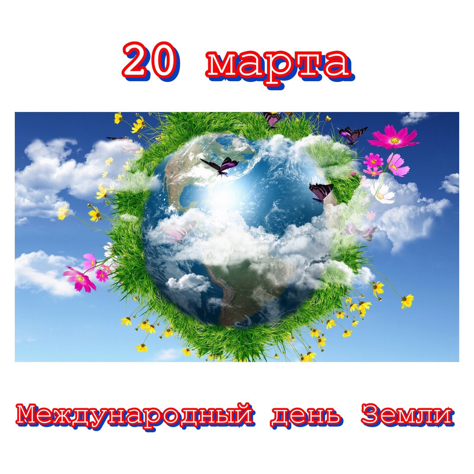 картинки 22 апреля день земли