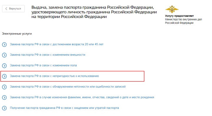 Смена фамилии штраф. Замена паспорта. Замена паспорта гражданина РФ. Замена паспорта гражданина РФ документы. При замене паспорта.