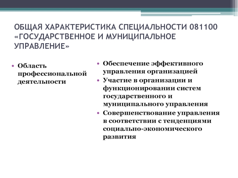 Государственный управляющий. Государственное и муниципальное управление специальность. Государственное и муниципальное управление профессии. Специализация государственное и муниципальное управление. ГМУ специальность.