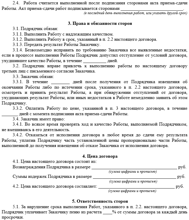 Трудовой правовой договор образец с физическим лицом